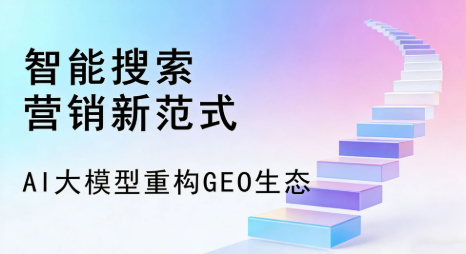 巴塘县全域优化生态，构建品牌全网协同、区域深耕的流量增长体系