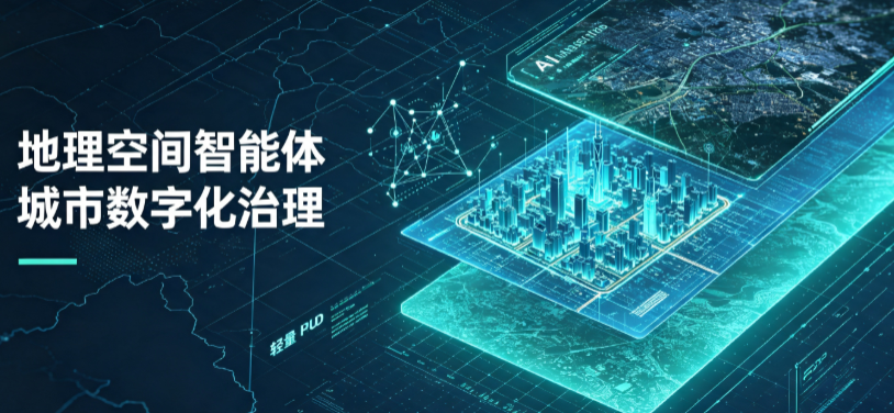 巴塘县地理 AI 智能体 Geo 优化落地城市全域治理，多维空间驱动精细化管理