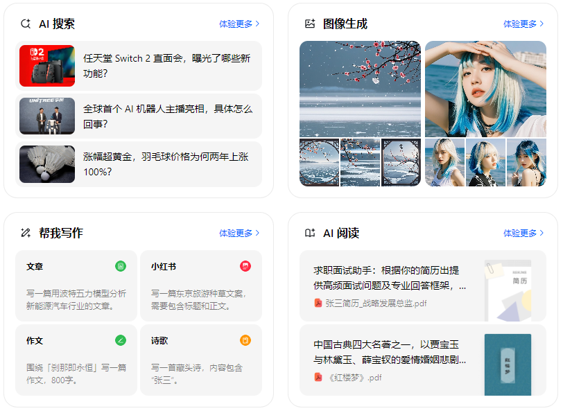 巴塘县智能搜索迎来升级 豆包搜索优化重塑线上内容运营方式